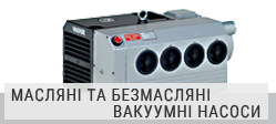 Масляні та безолійні роторні вакуумні насоси Elmo Rietschle
