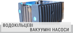 Водокільцеві вакуумні насоси Elmo Rietschle