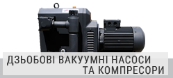 Дзьобові вакуумні насоси та компресори Elmo Rietschle